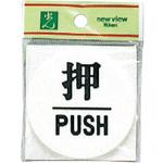 サインプレート UP600 光