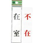 サインプレート 両面標示 UP123A 光