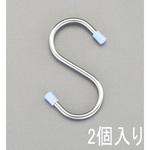 EA638DW-37 150x5mm S型フック(ステンレス製/2個) エスコ