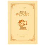 44118 らいおん文庫ノート デビカ