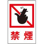 サインプレート 禁煙 光