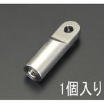EA638RX-5 M10x34.0mm アイナット(右ねじ/ステンレス製) エスコ