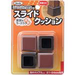 スライドクッション 角キャップ 光