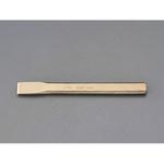 EA642KF-21 150mm チゼル(ノンスパーキング) エスコ