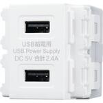 NDG8702 USB給電用コンセント(2ポート) 東芝ライテック