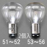 AC220V/40W 電球(ダブルベース回転灯用/2個) エスコ