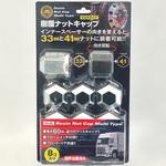 JB樹脂ナットキャップ マルチタイプ JB(日本ボデーパーツ工業)