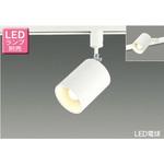 ライティングレール用 LED電球ミニクリプトンランプ形 スポットライト