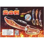 30023 炎の剣 龍屋