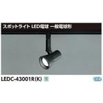 LED電球用スポットライト レフランプ レール 東芝ライテック 【通販