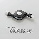 EA764BN-2.5A 2.5m 巻取り式 LANケーブル(カテゴリ6準拠) エスコ