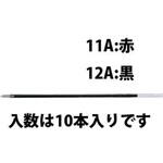 EA765MG-11A 0.7mm[赤]ボールペン替芯(10本) エスコ