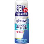 デンタルラボ 泡ウォッシュ グラクソ・スミスクライン