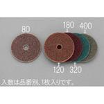 EA809MB-120 100mm/#120  ディスクペーパー(2枚) エスコ
