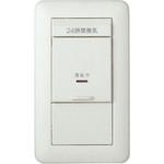 24時間換気用メインスイッチ 神保電器