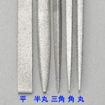 EA826NA-5B 200mm ダイヤモンドやすり(精密・半丸) エスコ
