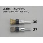 EA819BT-36 15mm/6.0mm軸 軸付ブラシ(エンド型 鋼線) エスコ