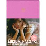 MEGUMI KANZAKI SCHEDULE BOOK 2020(メグミ カンザキ スケジュール ブック 2020) 永岡書店 手帳本体  【通販モノタロウ】