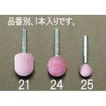 EA819HV-24 25x25mm/6mm軸 軸付砥石(赤) エスコ