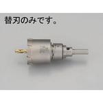 EA822E-32 32mm 超硬付深穴ホールソー(替刃) エスコ