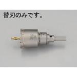 EA822E-34 34mm 超硬付深穴ホールソー(替刃) エスコ