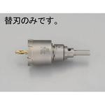 EA822E-42 42mm 超硬付深穴ホールソー(替刃) エスコ