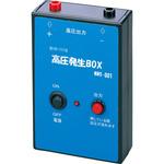 高圧発生BOX WMS-001 ナリカ