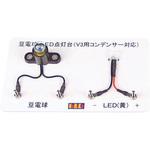 B10-2657-10 豆電球・LED点灯台(V3用コンデンサー対応) ナリカ
