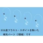 F35-1017-01 体積変化観察セット用補充パーツ ナリカ