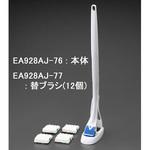 EA928AJ-76 トイレブラシ エスコ 全長480mm EA928AJ-76 - 【通販