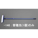 EA928AY-146 [EA928AY-141用] 替穂先 エスコ