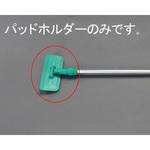 EA928D-2B 95x225mm 替パッドホルダー エスコ