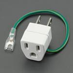 EA940BA-10 AC125V/15A 変換プラグ(ノイズ非対応) エスコ
