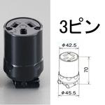 EA940BE-13 AC250V/20A コネクターボディー(3P) エスコ
