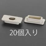 角型コンセント用防塵カバー(20個) エスコ