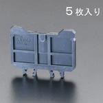 EA940DG-32A 70A 端子台用エンドプレート(5枚) エスコ