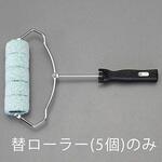 EA109ND-221 [EA109ND-220用] 替ローラー エスコ