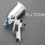 EA121AB-15 [EA121AB-5用] カップ エスコ