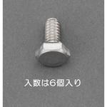 W 5/16x25mm 六角頭ボルト(ステンレス製/6本) エスコ
