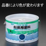 EA942EN-3 2.0kg [油性]船底用塗料(白) エスコ