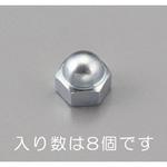 EA949LV-5 M5 袋ナット 2種(三価クロメートメッキ/8個) エスコ