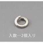 M24 スプリングワッシャー(ステンレス製/2枚) エスコ