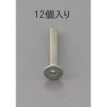 EA949MC-420 M4 x20mm 六角穴付皿頭ボルト 三価クロメート/12本 エスコ