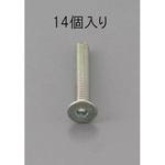 EA949MC-514 M5 x14mm 六角穴付皿頭ボルト 三価クロメート/14本 エスコ