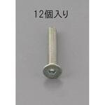 EA949MC-518 M5 x18mm 六角穴付皿頭ボルト 三価クロメート/12本 エスコ