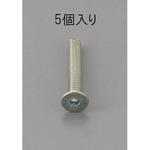 EA949MC-835 M8 x35mm 六角穴付皿頭ボルト 三価クロメート/5本 エスコ