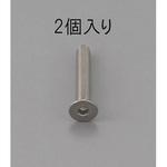 EA949MD-1040 M10x40mm 六角穴付皿頭ボルト(ステンレス製/2本) エスコ
