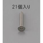EA949MD-314 M3 x14mm 六角穴付皿頭ボルト(ステンレス/21本) エスコ