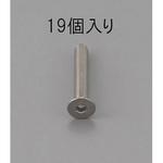 EA949MD-406 M4 x 6mm 六角穴付皿頭ボルト(ステンレス/19本) エスコ