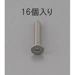 EA949MD-512 M5 x12mm 六角穴付皿頭ボルト(ステンレス/16本) エスコ